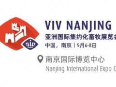 VIV在華項(xiàng)目新檔期確定，9月6-8日再聚南京丨VIV Nanjing 2023亞洲國(guó)際集約化畜牧展（南京）