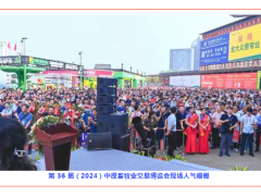 9月鄭州 | 第37屆中原畜牧業(yè)博覽會(huì)倒計(jì)時(shí)！共探政策/技術(shù)/資源新機(jī)，與全鏈企業(yè)擘畫(huà)發(fā)展新程